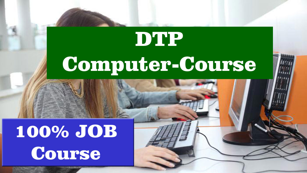 dtp computer course deoria