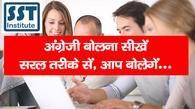 English Speaking Course in Bhaluwani deoria