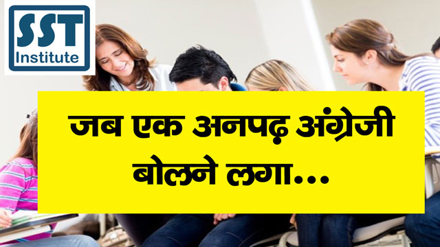 best english speaking training center in deoria